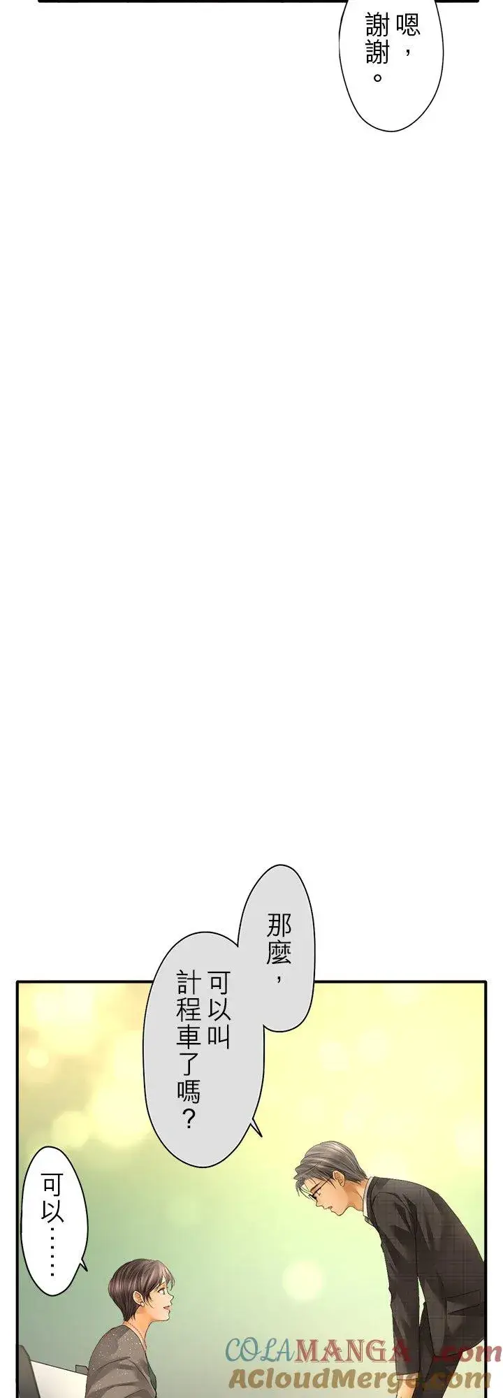 漫画《梗在喉间的话语》第106话第15张图
