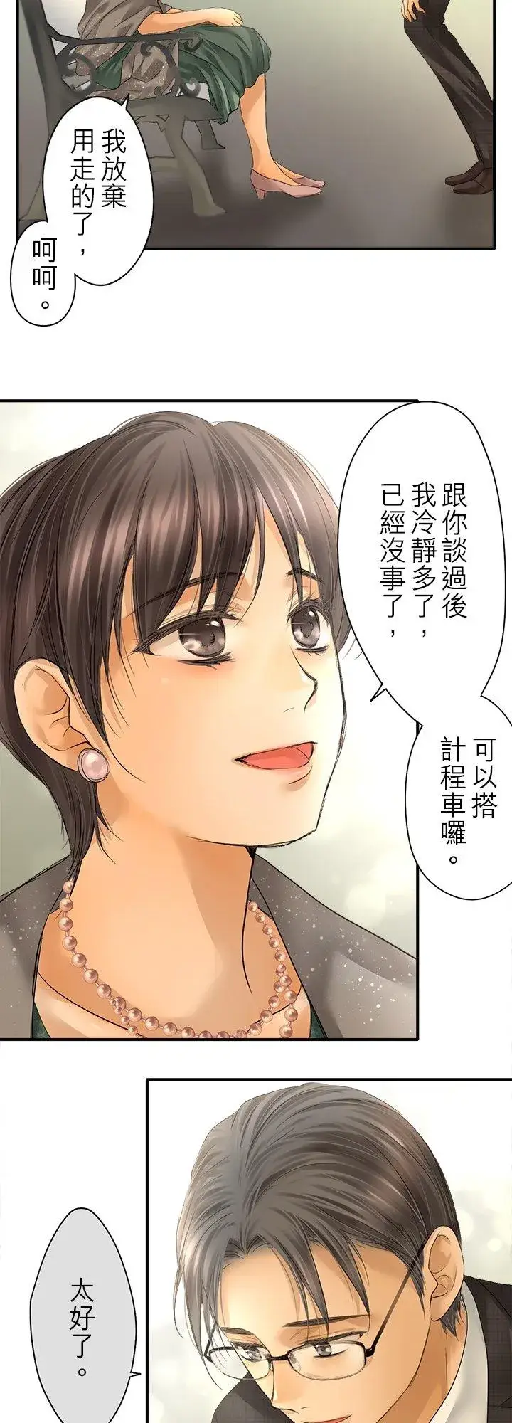 漫画《梗在喉间的话语》第106话第16张图