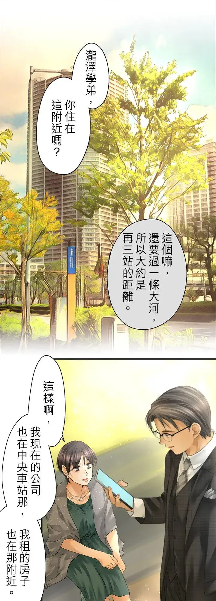 漫画《梗在喉间的话语》第106话第18张图
