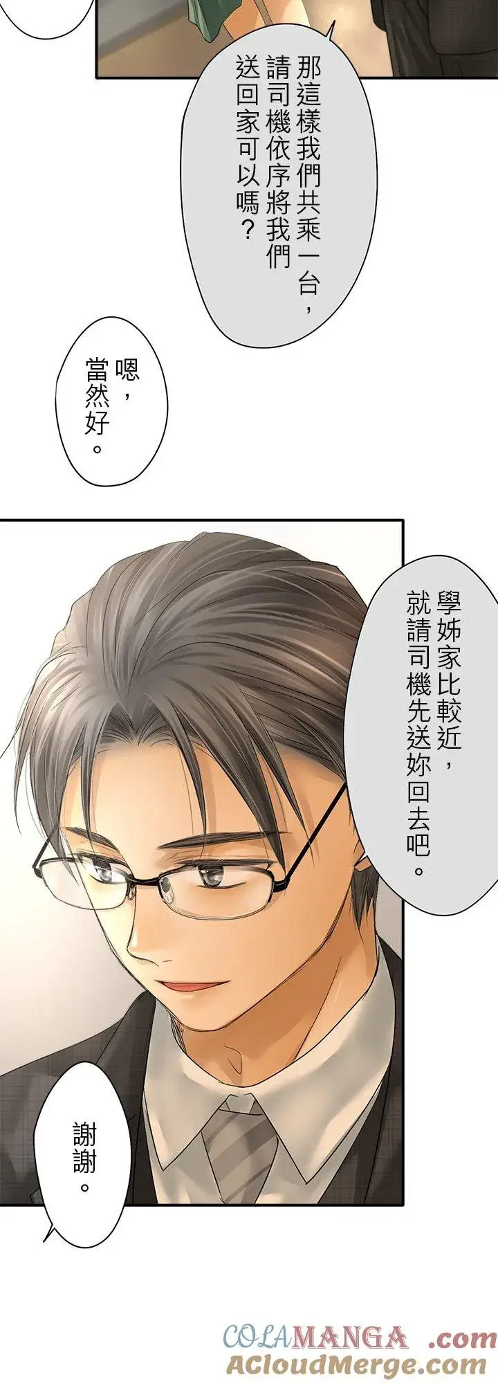 漫画《梗在喉间的话语》第106话第19张图
