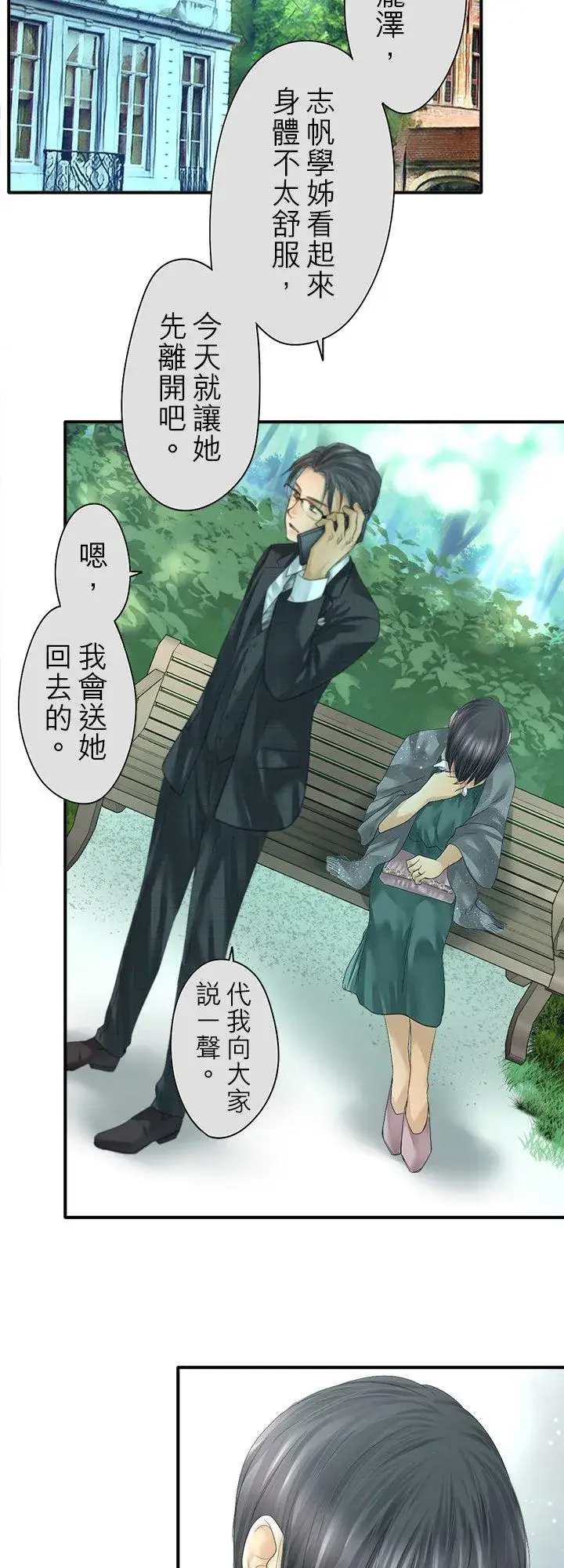漫画《梗在喉间的话语》第106话第2张图