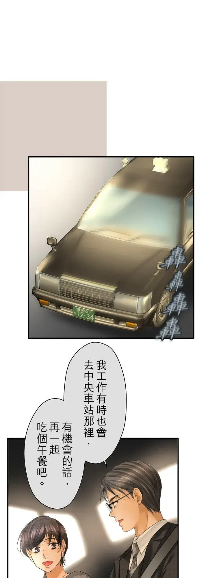 漫画《梗在喉间的话语》第106话第20张图