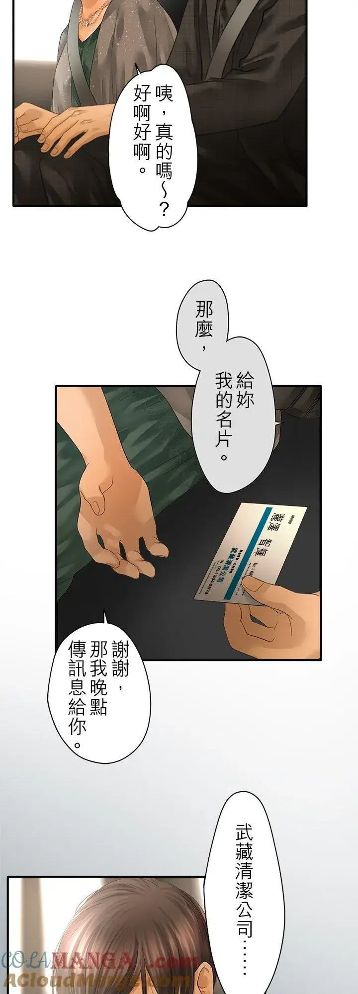漫画《梗在喉间的话语》第106话第21张图