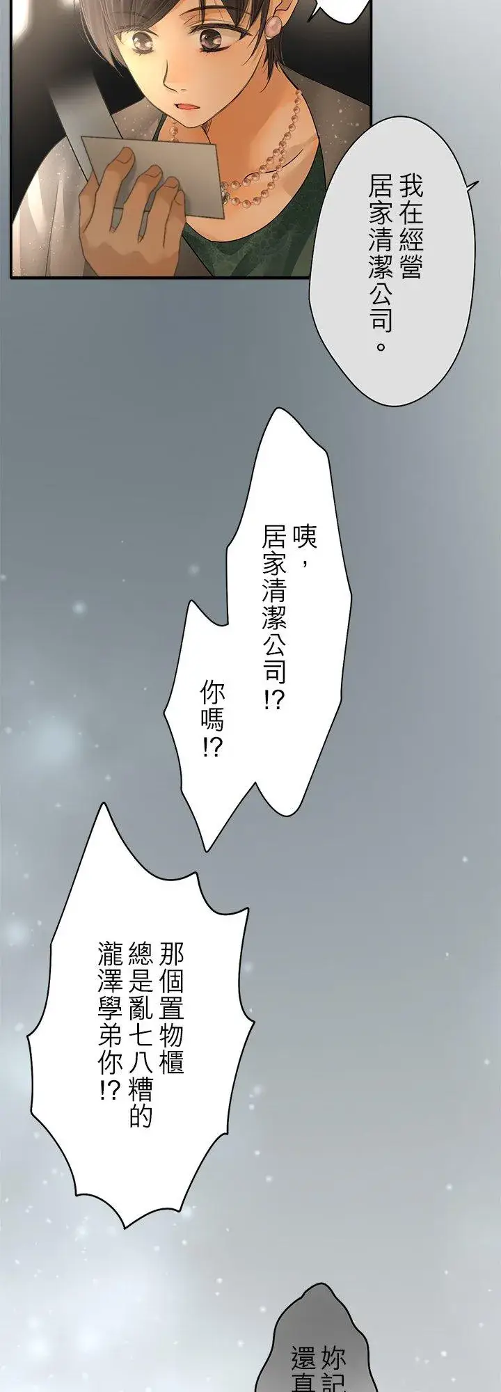 漫画《梗在喉间的话语》第106话第22张图