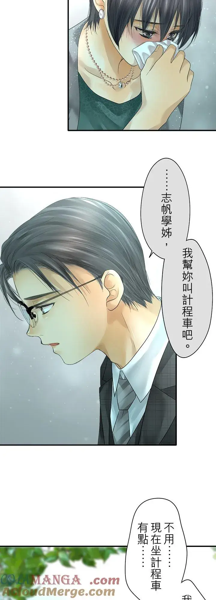 漫画《梗在喉间的话语》第106话第3张图
