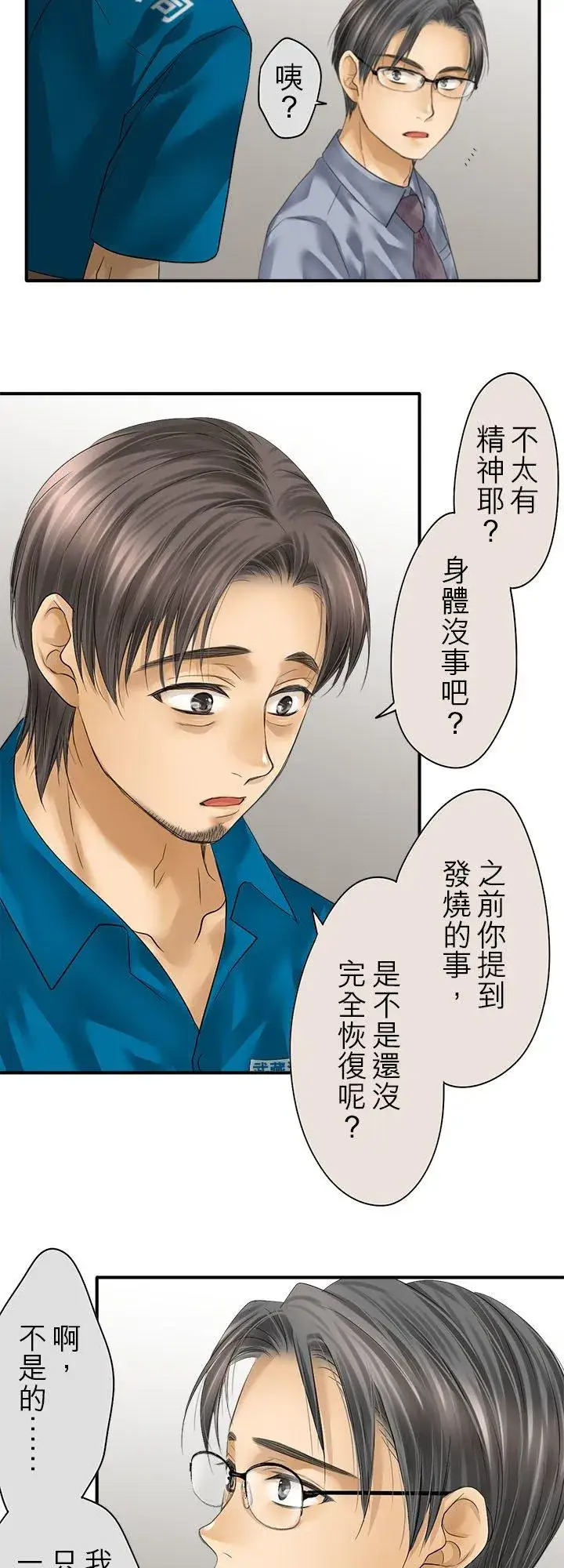 漫画《梗在喉间的话语》第106话第30张图