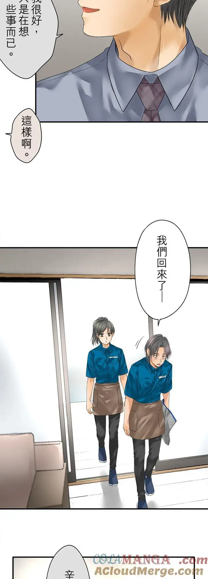 漫画《梗在喉间的话语》第106话第31张图