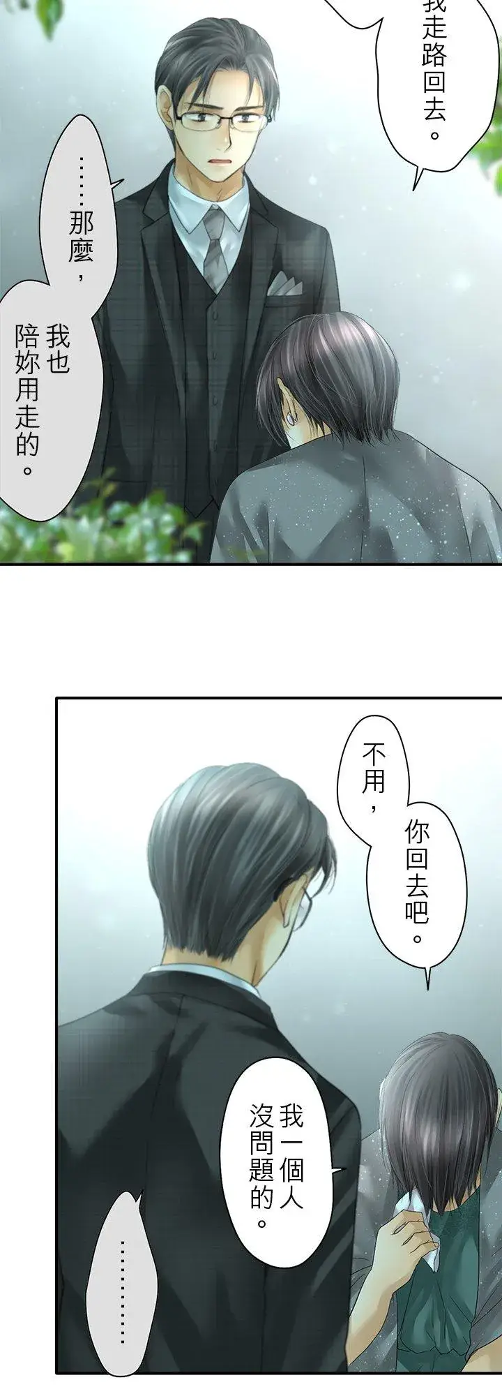漫画《梗在喉间的话语》第106话第4张图