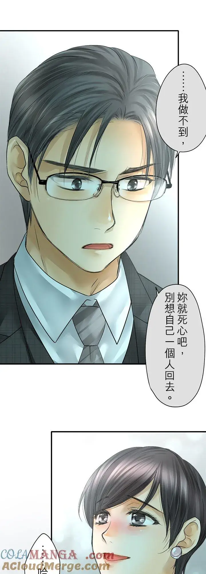 漫画《梗在喉间的话语》第106话第5张图
