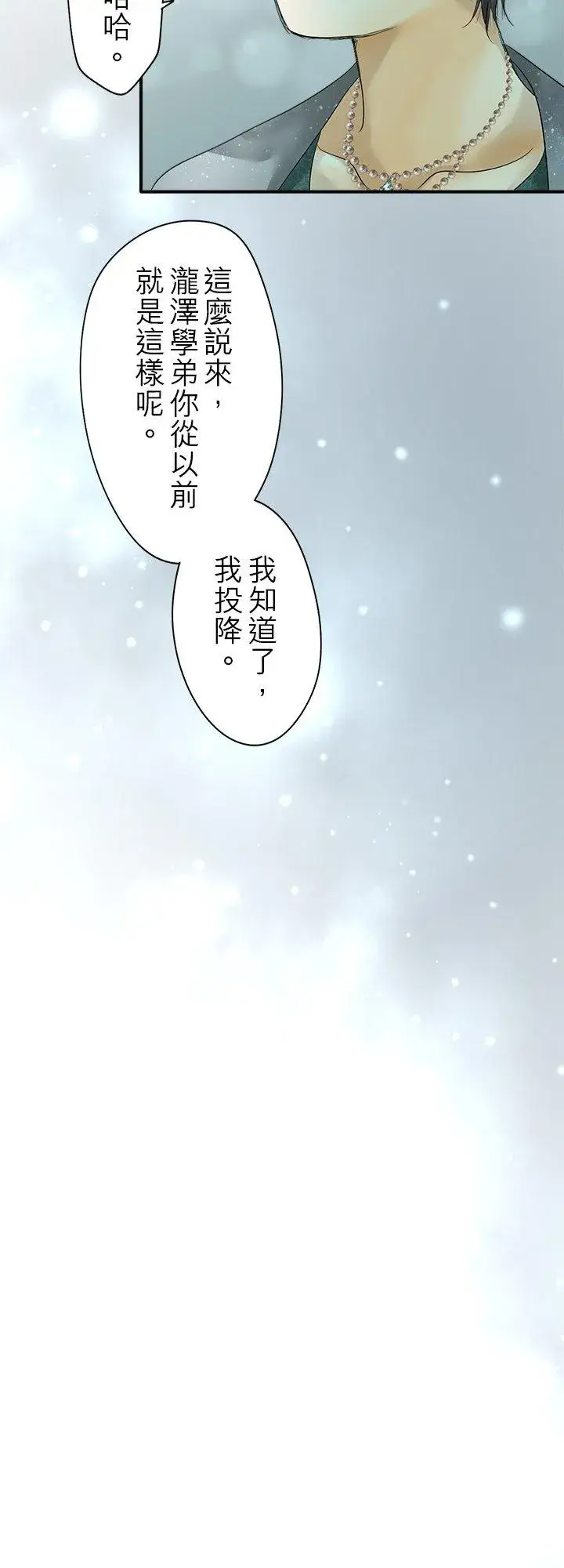 漫画《梗在喉间的话语》第106话第6张图