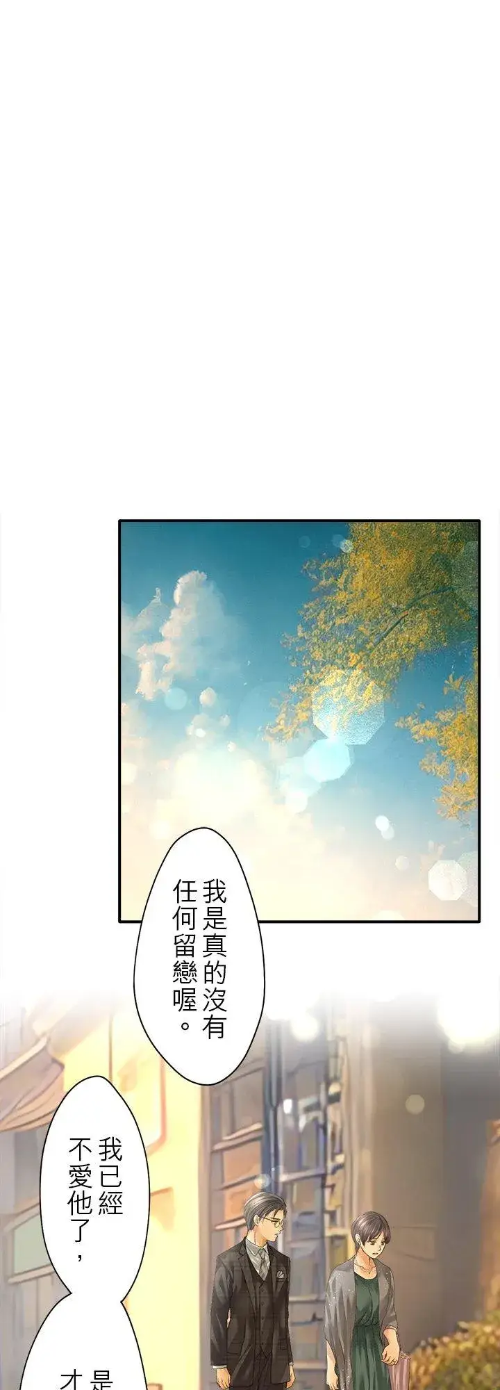 漫画《梗在喉间的话语》第106话第8张图