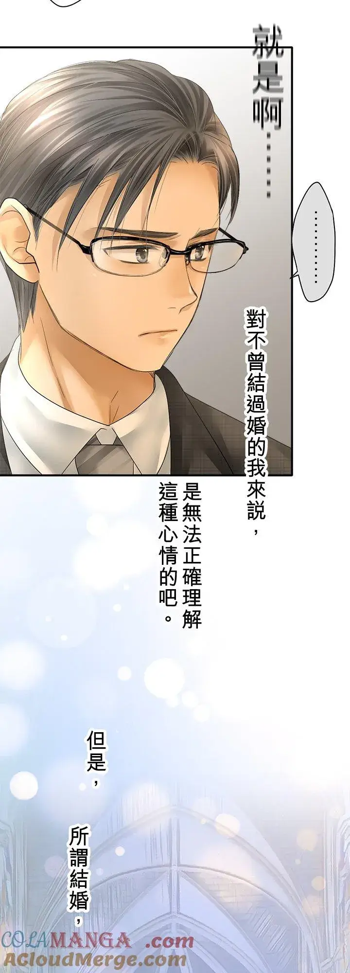 漫画《梗在喉间的话语》第106话第10张图