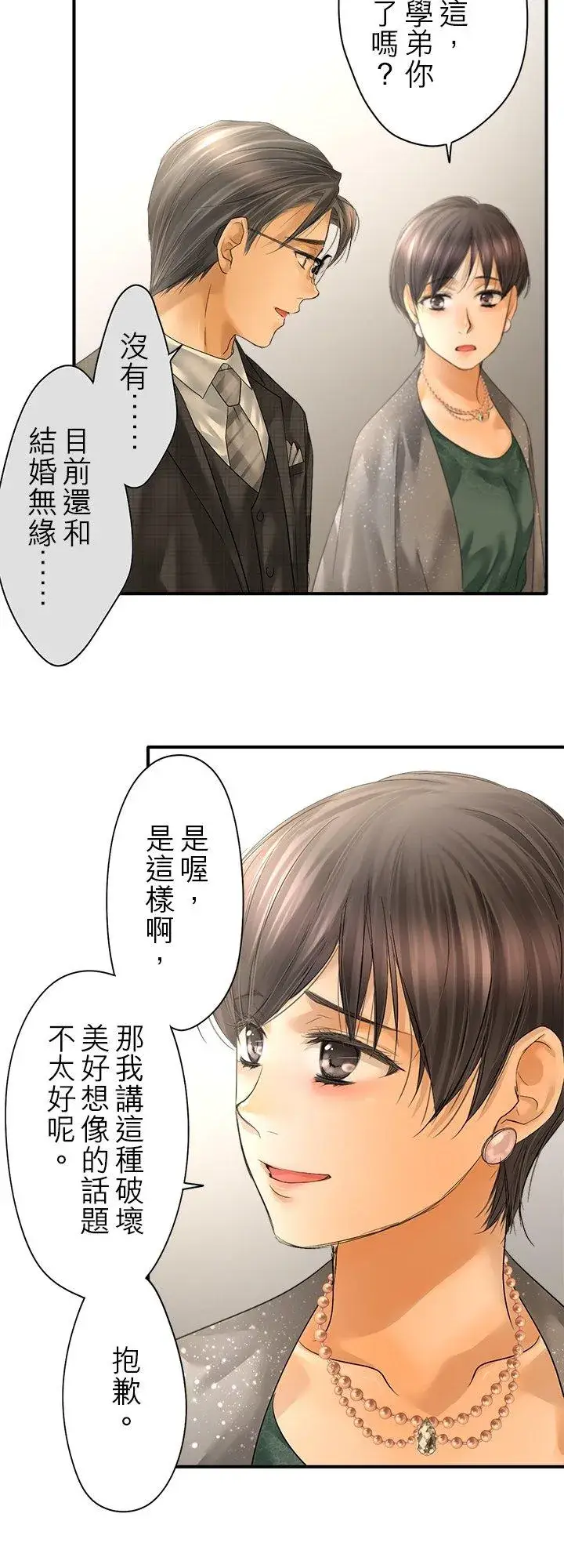 漫画《梗在喉间的话语》第106话第12张图
