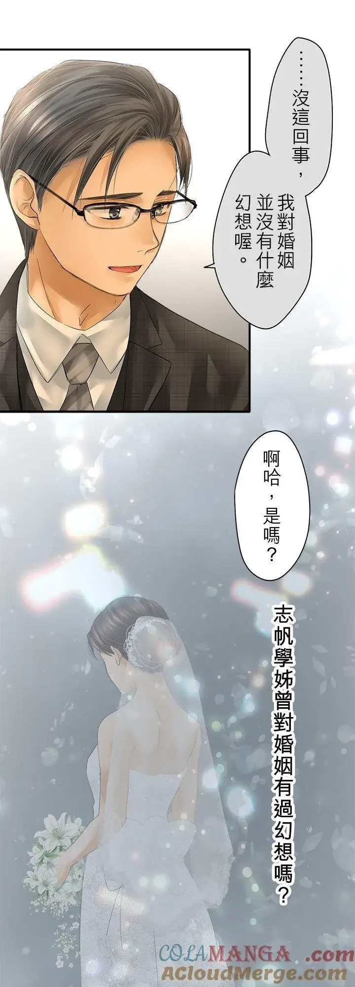 漫画《梗在喉间的话语》第106话第13张图