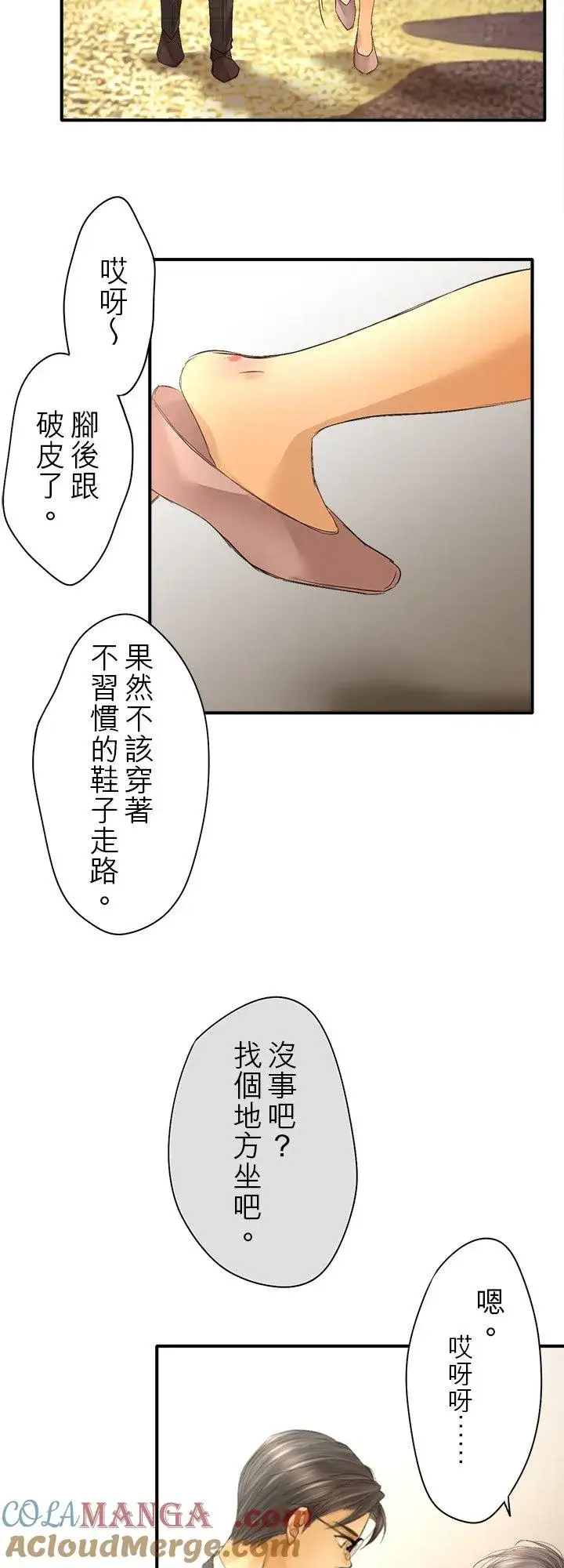 漫画《梗在喉间的话语》第106话第16张图