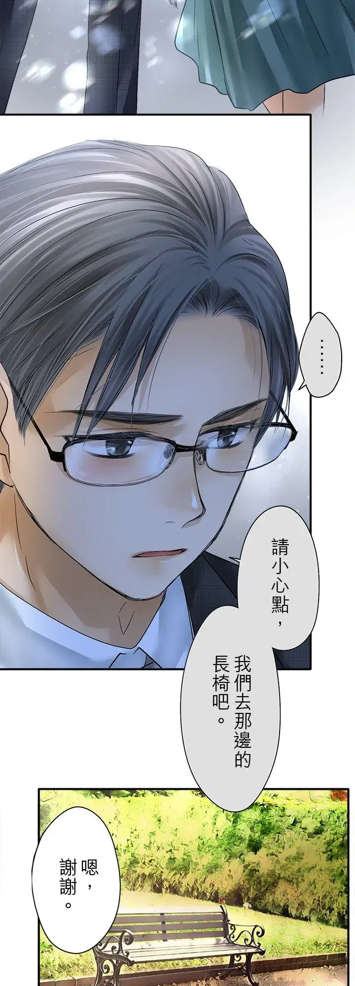 漫画《梗在喉间的话语》第106话第18张图