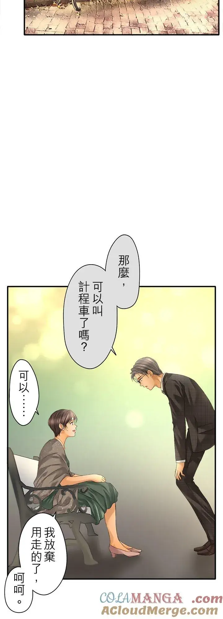 漫画《梗在喉间的话语》第106话第19张图