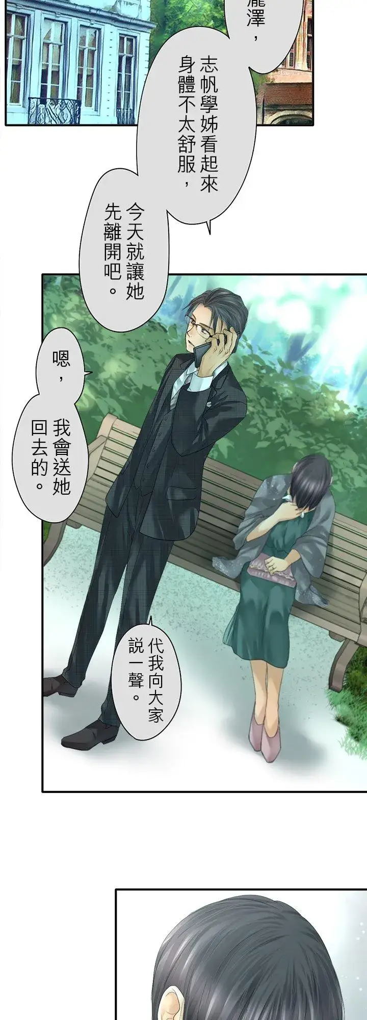 漫画《梗在喉间的话语》第106话第2张图
