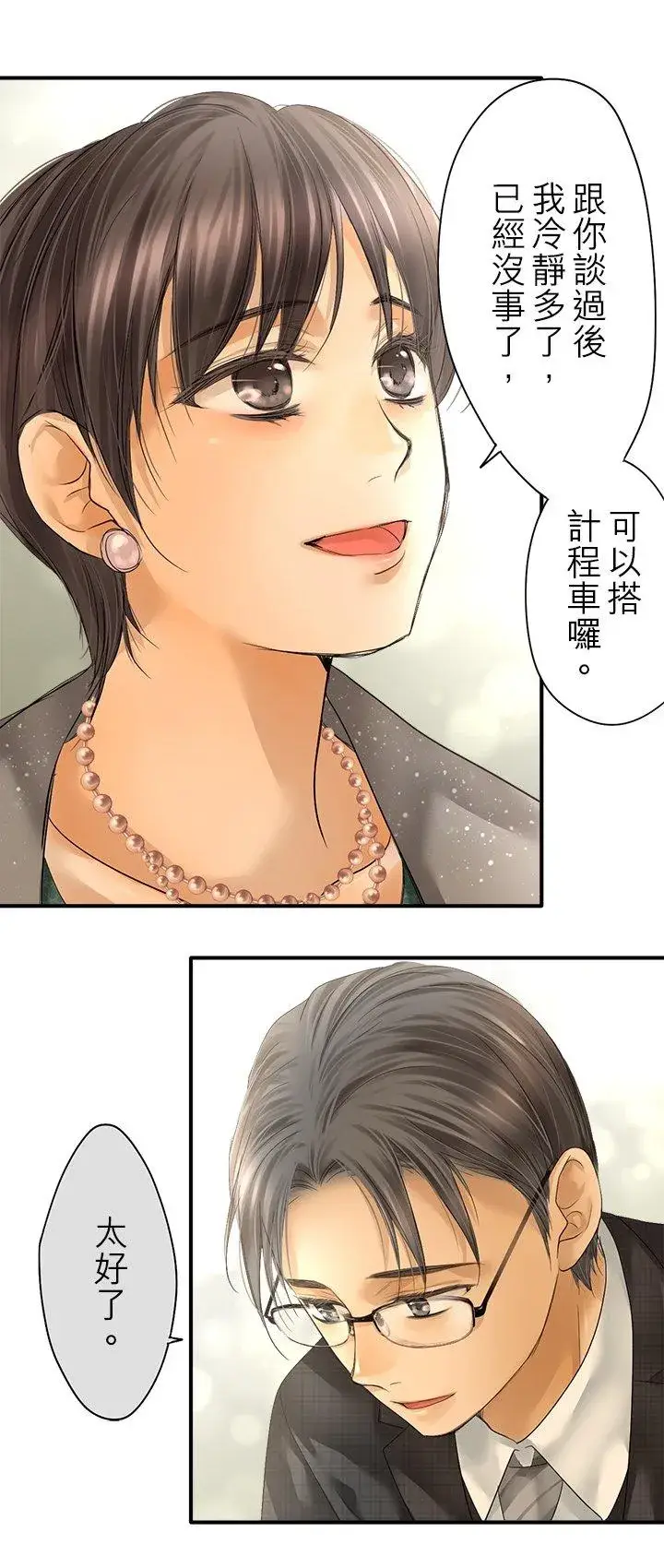 漫画《梗在喉间的话语》第106话第20张图