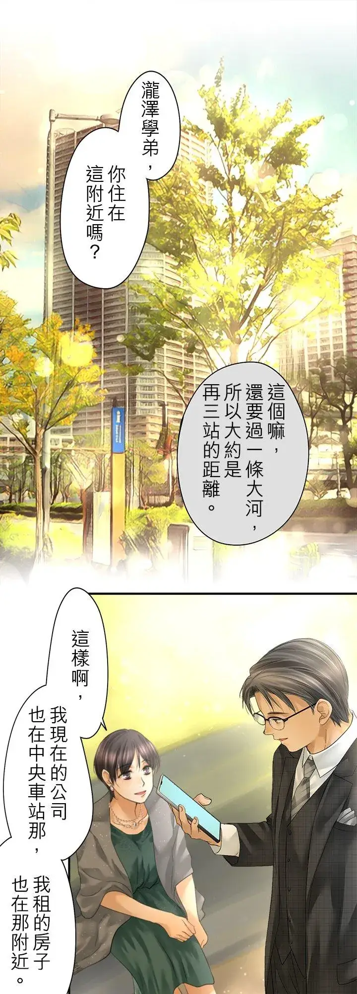 漫画《梗在喉间的话语》第106话第21张图