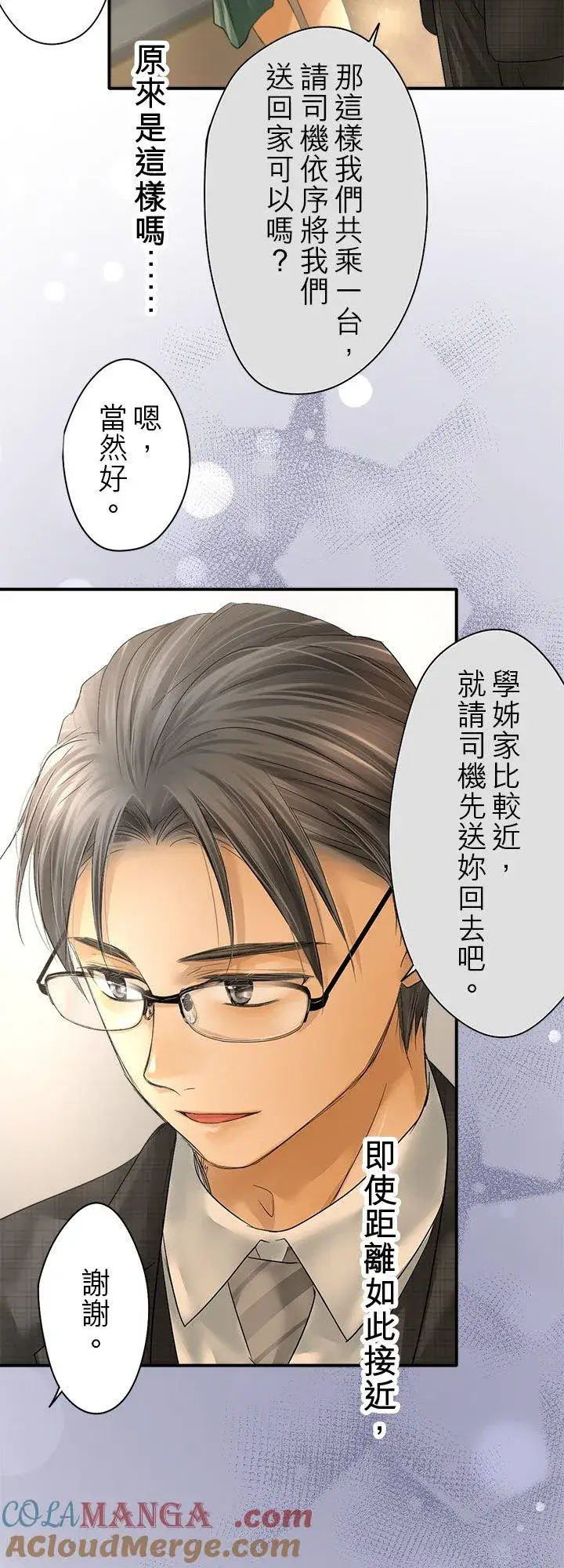 漫画《梗在喉间的话语》第106话第22张图