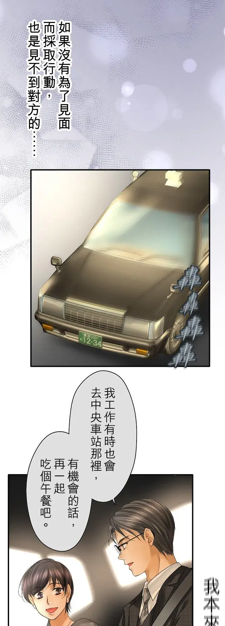 漫画《梗在喉间的话语》第106话第23张图