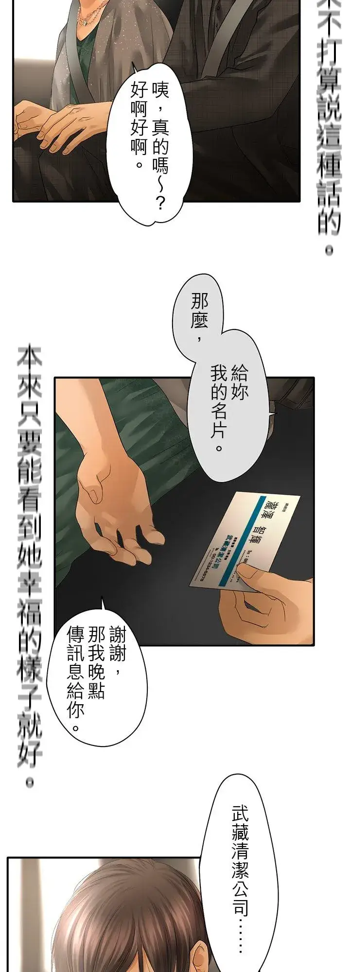 漫画《梗在喉间的话语》第106话第24张图
