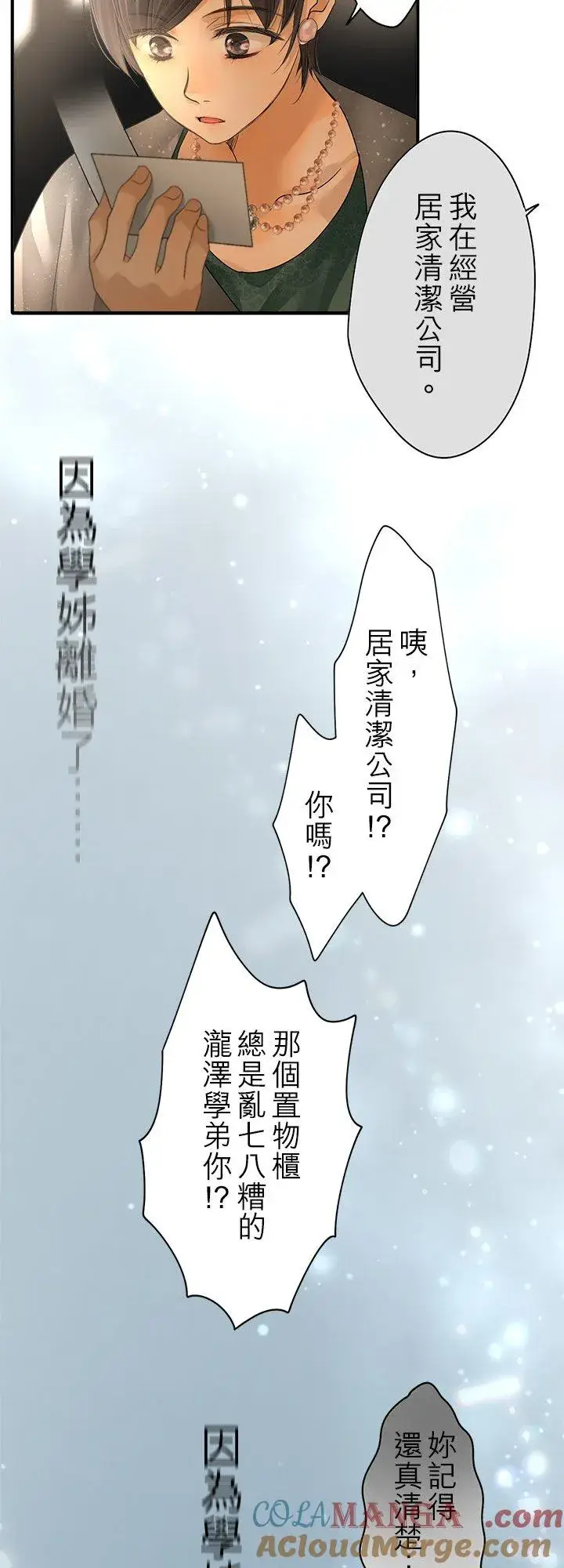 漫画《梗在喉间的话语》第106话第25张图