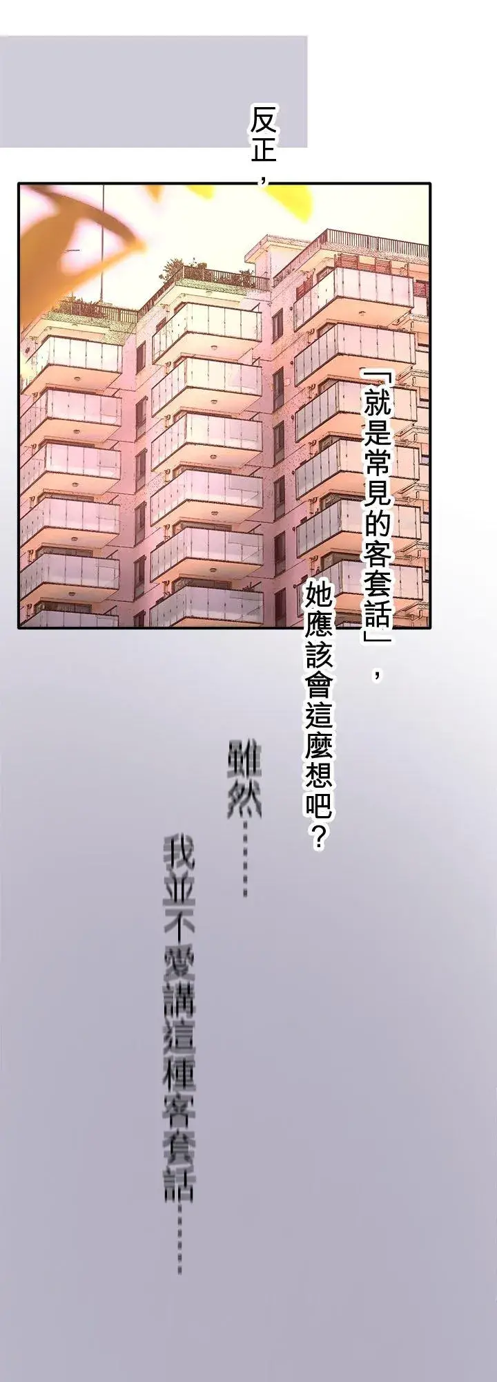 漫画《梗在喉间的话语》第106话第29张图