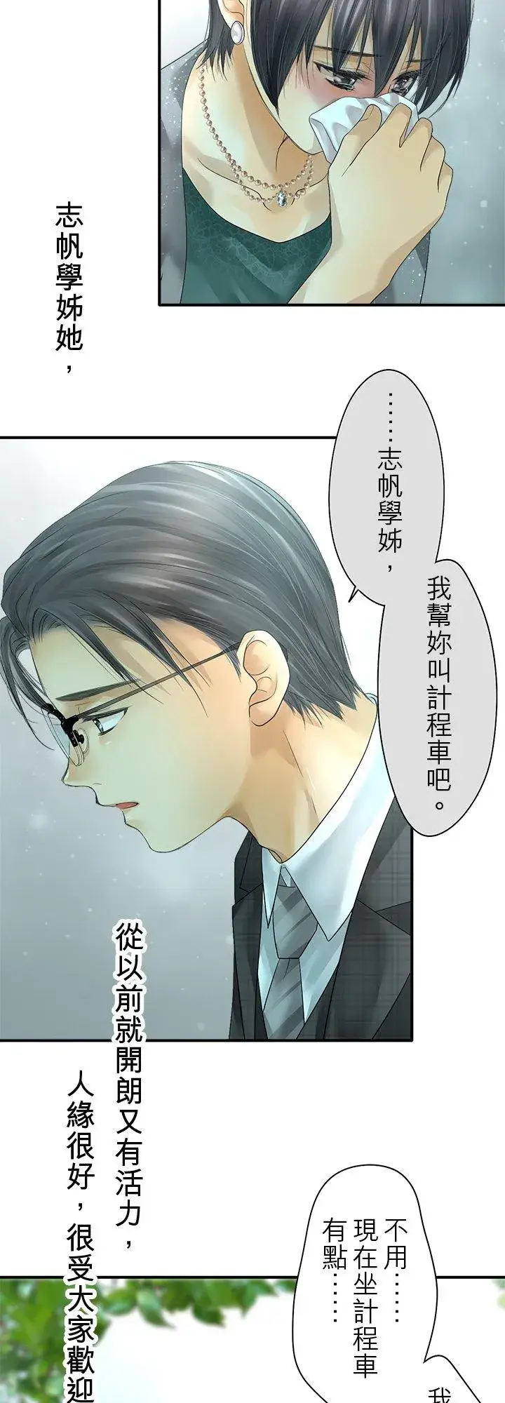 漫画《梗在喉间的话语》第106话第3张图