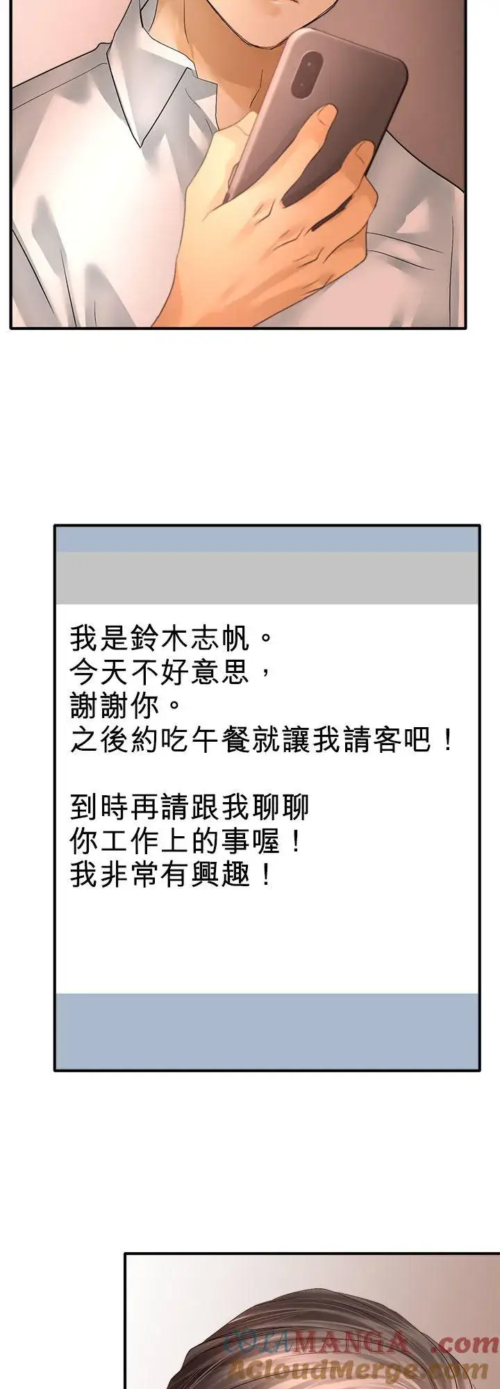 漫画《梗在喉间的话语》第106话第31张图
