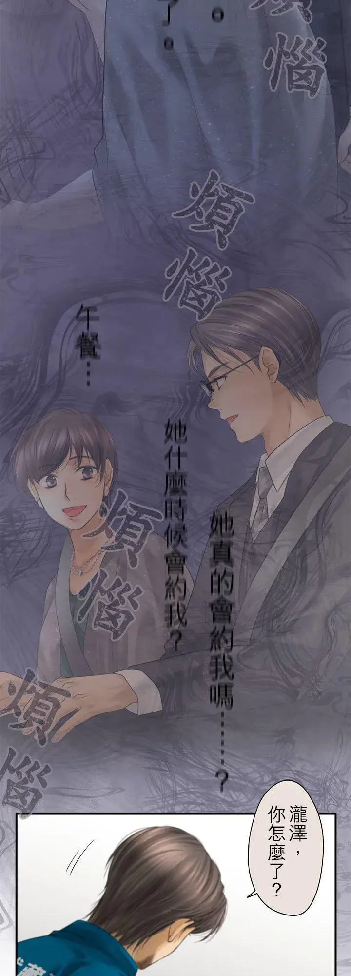 漫画《梗在喉间的话语》第106话第36张图