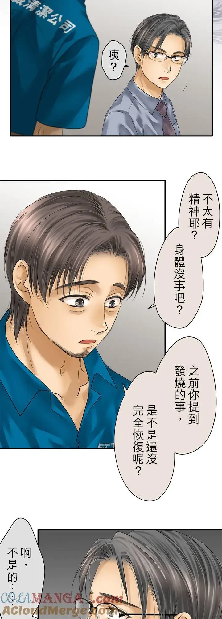 漫画《梗在喉间的话语》第106话第37张图