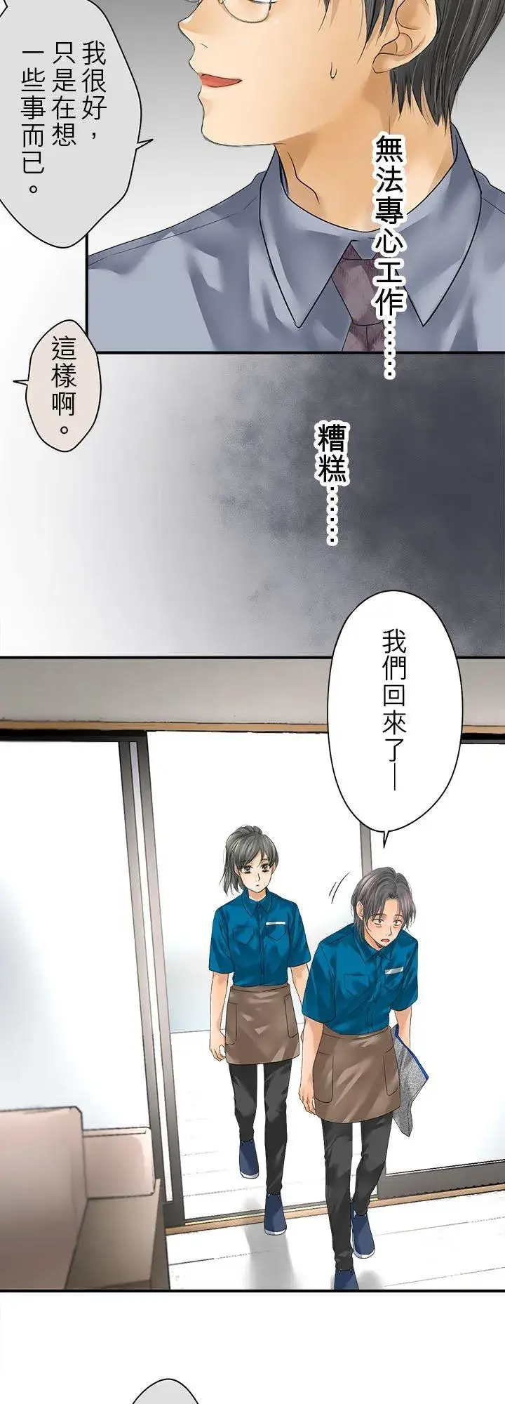 漫画《梗在喉间的话语》第106话第38张图
