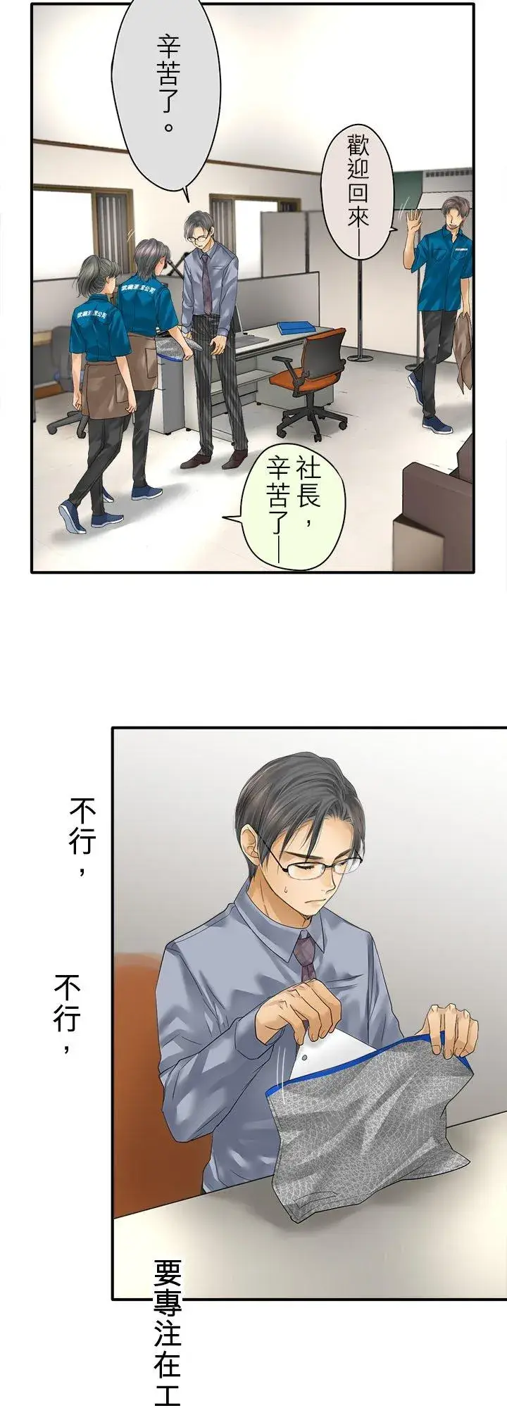 漫画《梗在喉间的话语》第106话第39张图