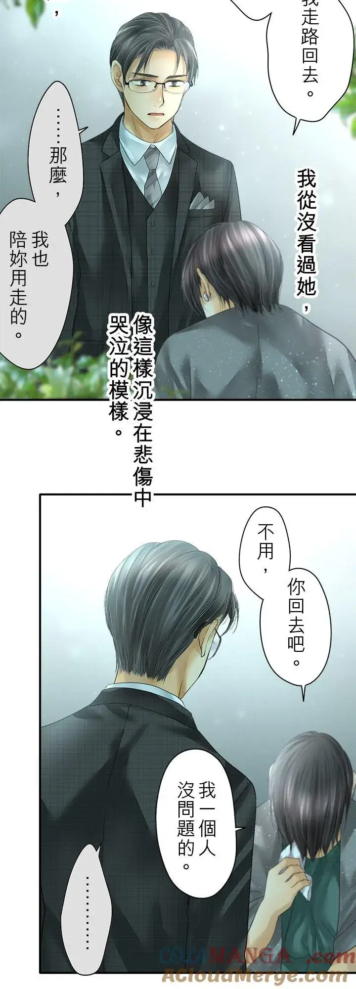 漫画《梗在喉间的话语》第106话第4张图