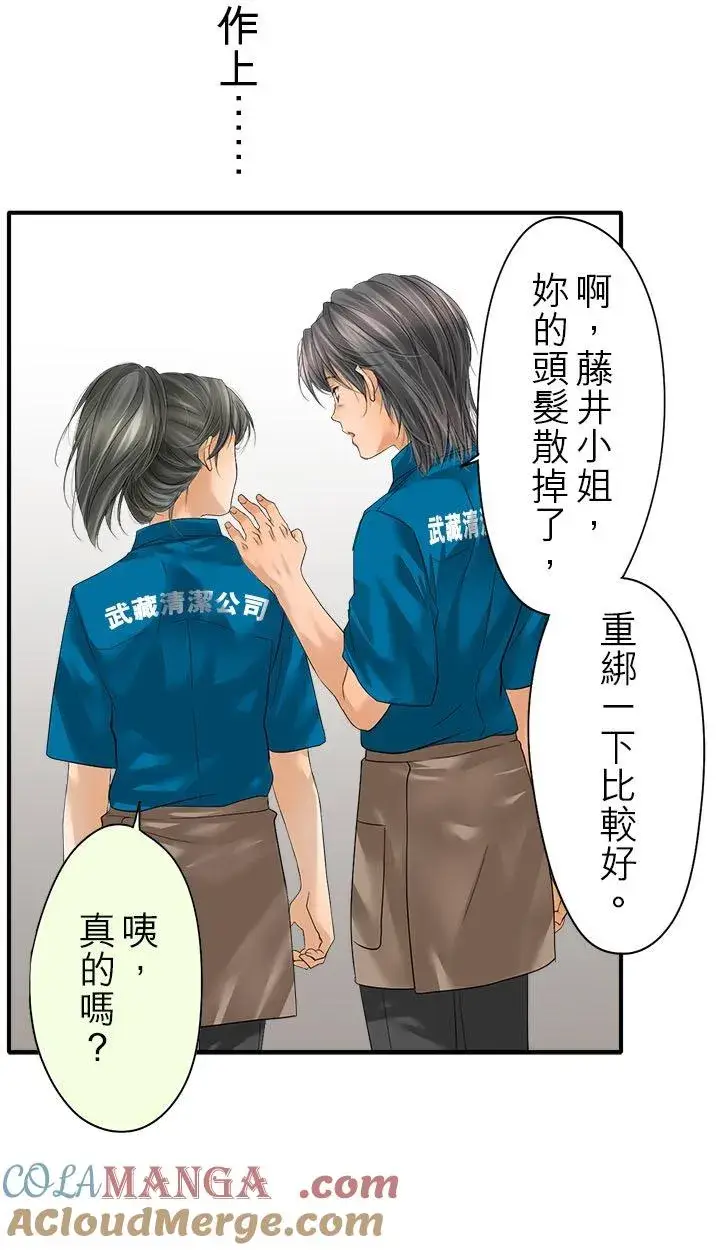 漫画《梗在喉间的话语》第106话第40张图