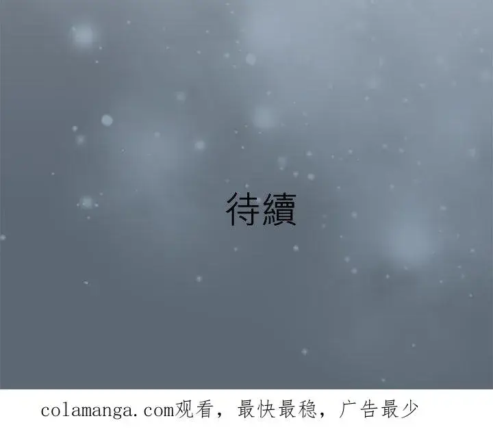 漫画《梗在喉间的话语》第106话第48张图