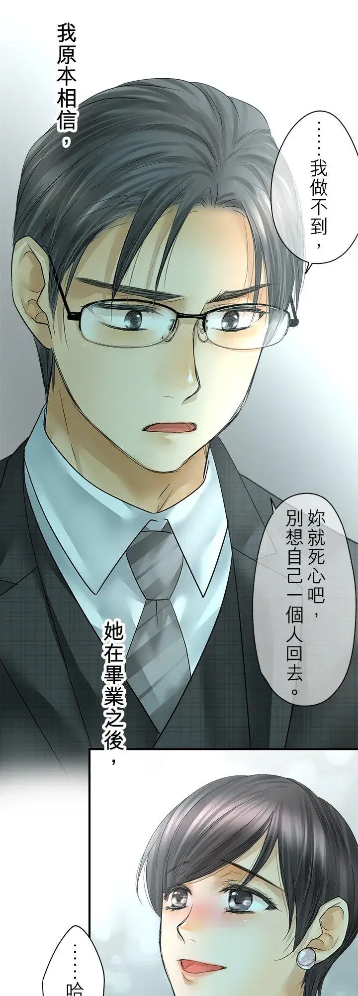 漫画《梗在喉间的话语》第106话第5张图
