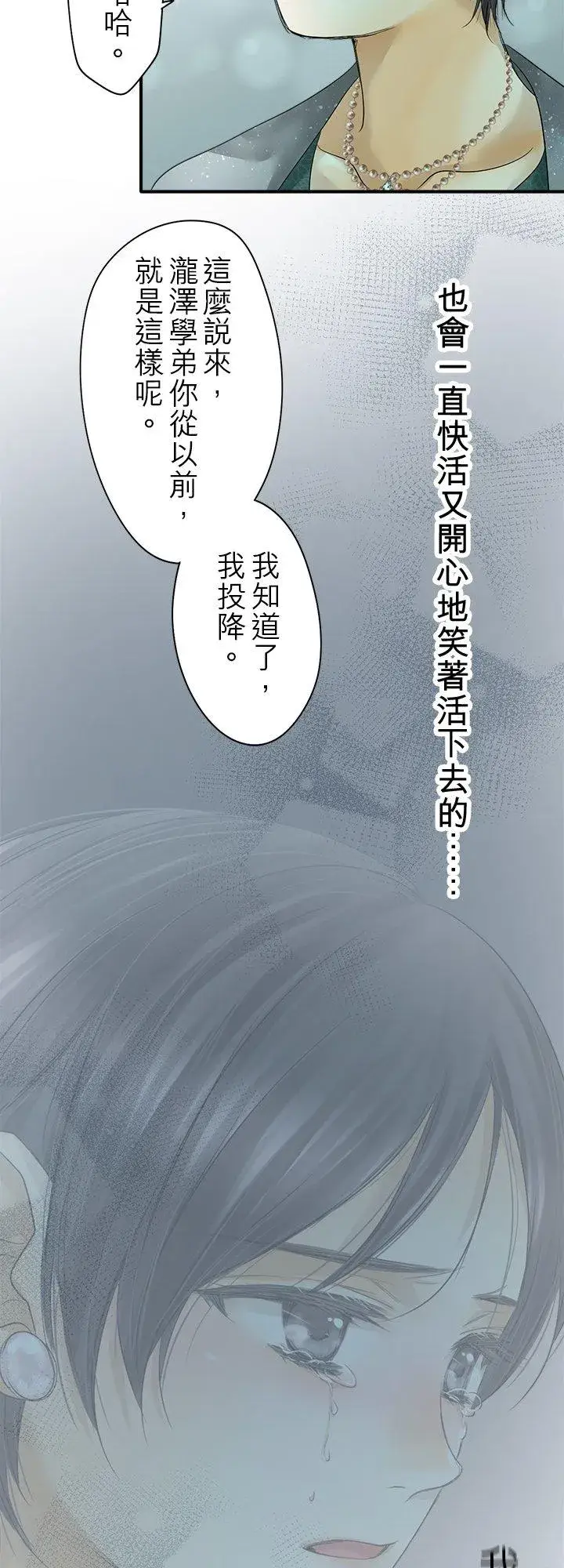 漫画《梗在喉间的话语》第106话第6张图