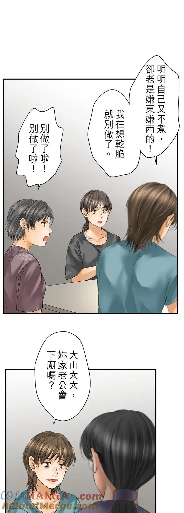漫画《梗在喉间的话语》第107话第11张图