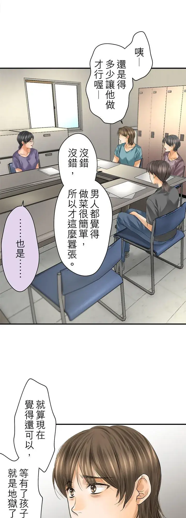 漫画《梗在喉间的话语》第107话第14张图