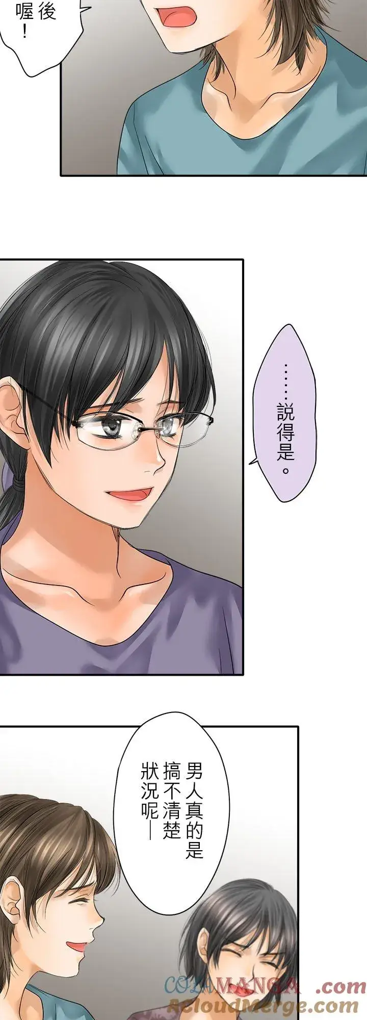 漫画《梗在喉间的话语》第107话第15张图