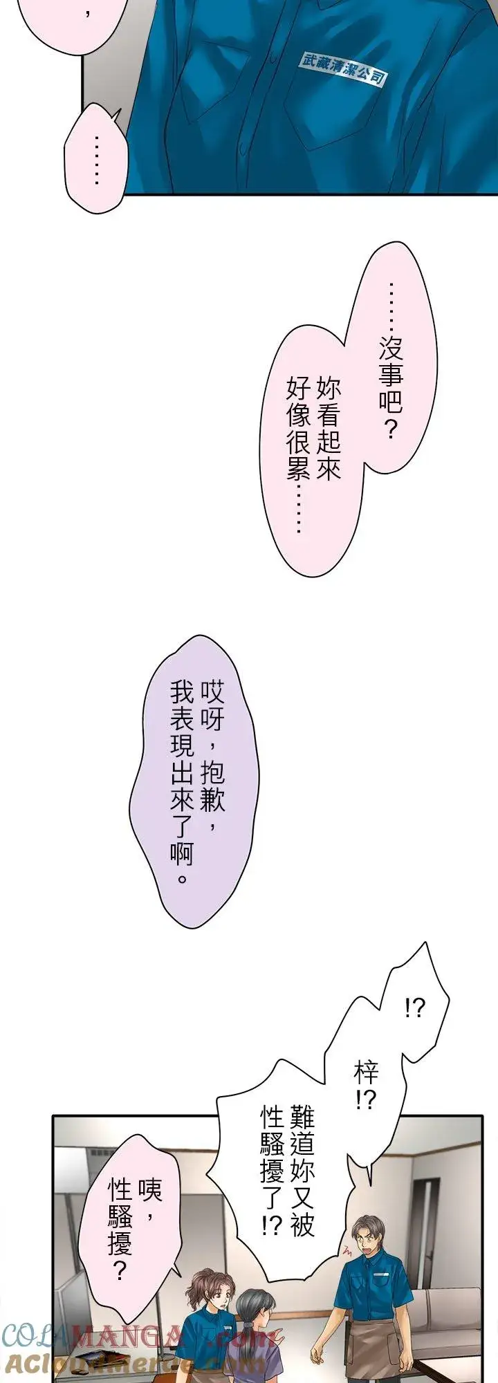 漫画《梗在喉间的话语》第107话第19张图