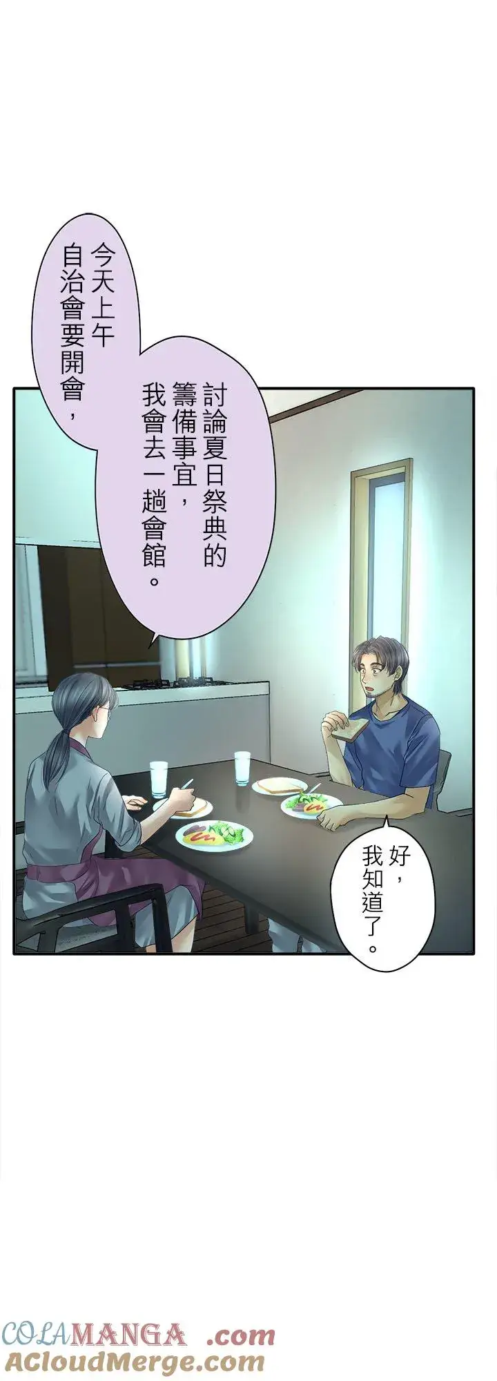 漫画《梗在喉间的话语》第107话第5张图