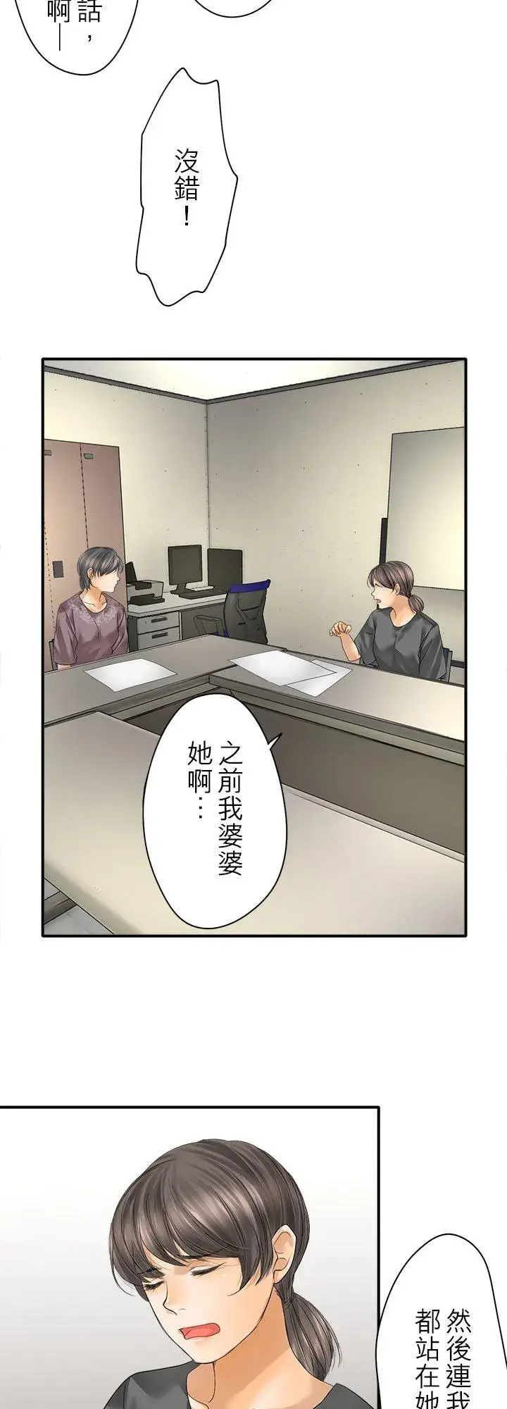 漫画《梗在喉间的话语》第107话第8张图