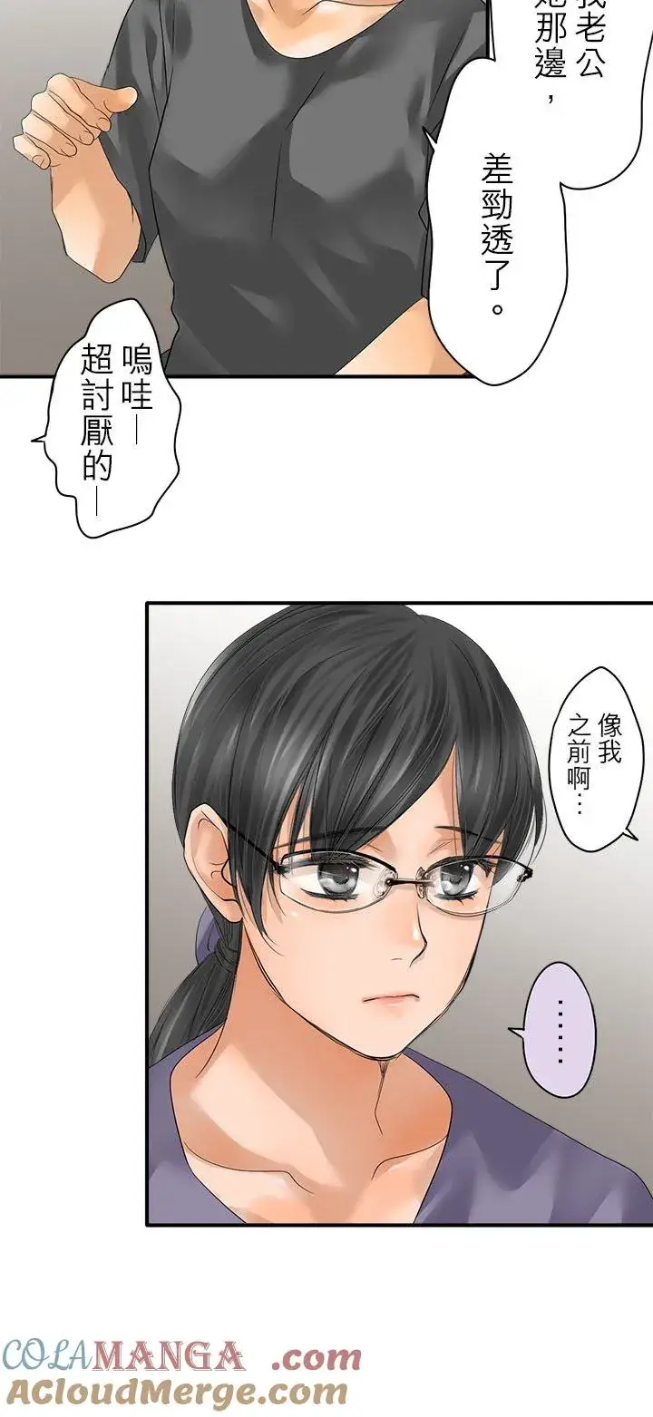 漫画《梗在喉间的话语》第107话第9张图