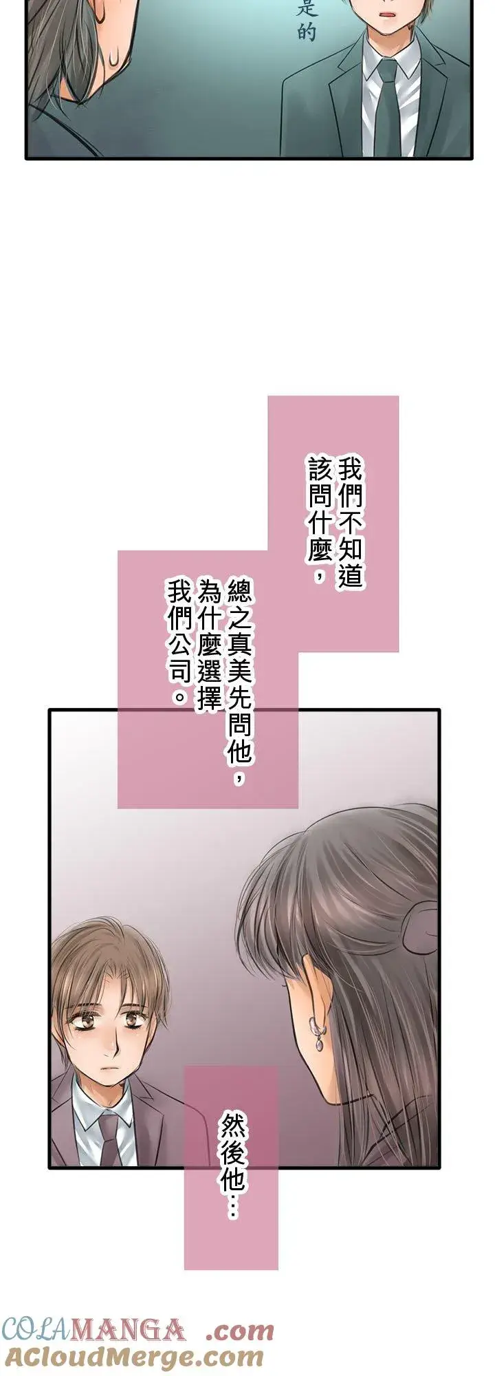漫画《梗在喉间的话语》【番外篇】 2第11张图
