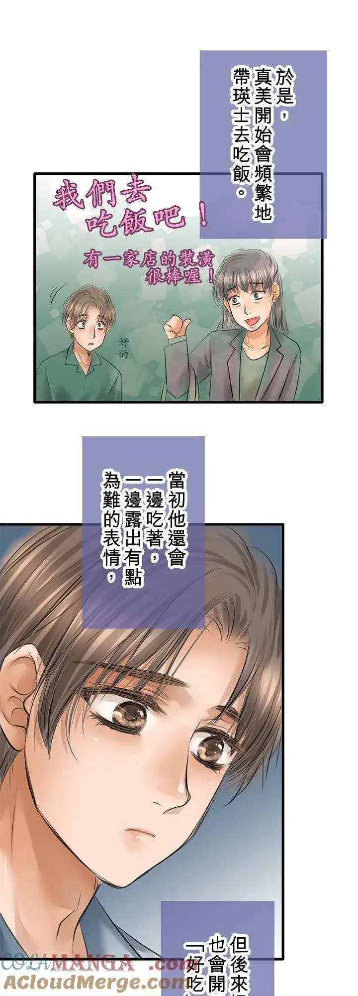 漫画《梗在喉间的话语》【番外篇】 2第19张图