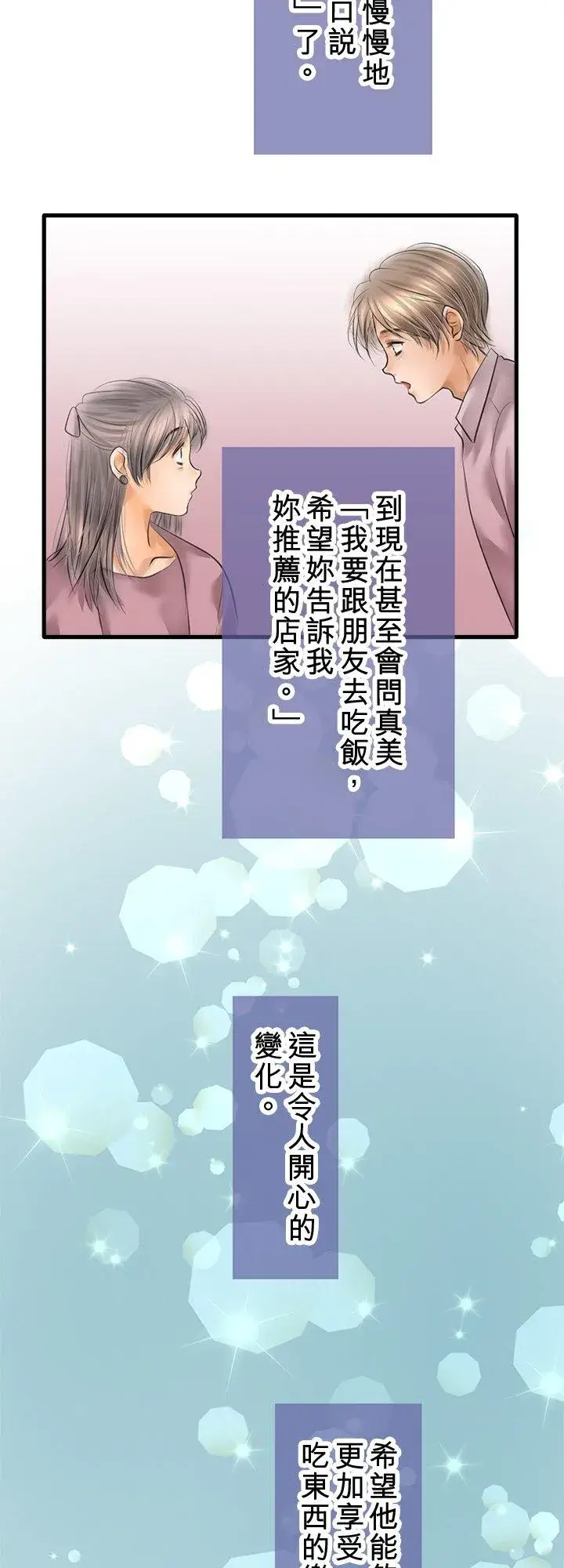 漫画《梗在喉间的话语》【番外篇】 2第20张图